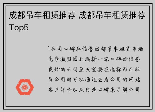 成都吊车租赁推荐 成都吊车租赁推荐Top5