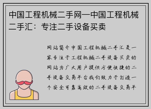 中国工程机械二手网—中国工程机械二手汇：专注二手设备买卖