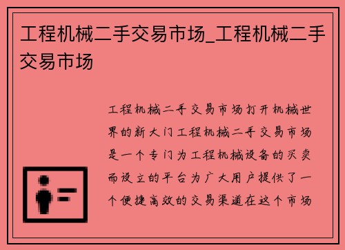 工程机械二手交易市场_工程机械二手交易市场