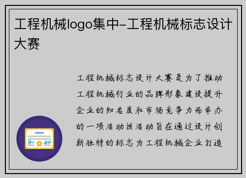 工程机械logo集中-工程机械标志设计大赛