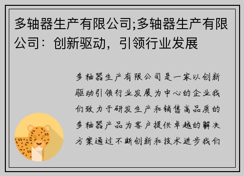 多轴器生产有限公司;多轴器生产有限公司：创新驱动，引领行业发展