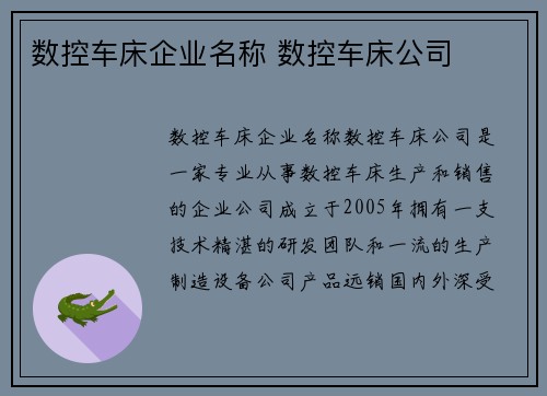 数控车床企业名称 数控车床公司